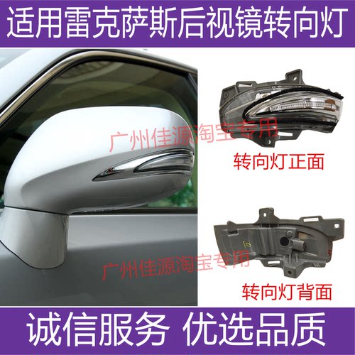 适用雷克萨斯ES240 IS250 LS460后视镜转向灯倒车镜转弯提示灯罩