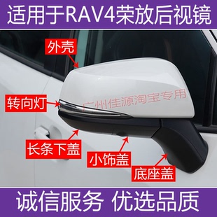 适用于丰田新RAV4后视镜外壳20款 至25年荣放倒车镜转向灯镜片内框
