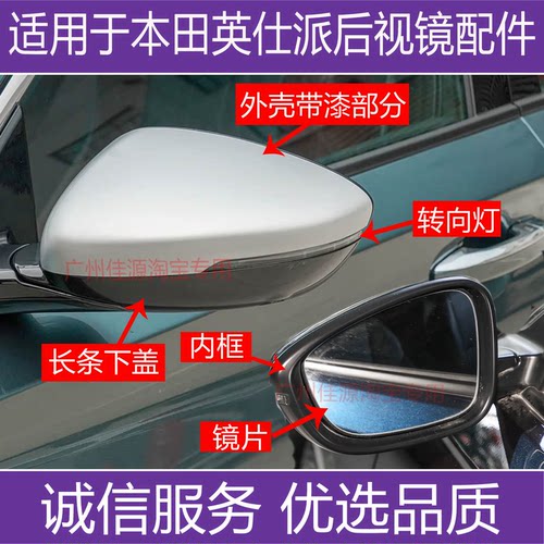 英仕派后视镜外壳镜片转向灯配件