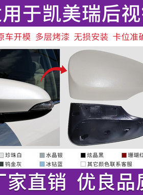 凯美瑞后视镜外壳倒车镜盖转向灯