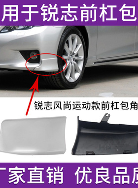 适用于丰田锐志前包角小包围10年至13年运动版REIZ保险杠扰流板