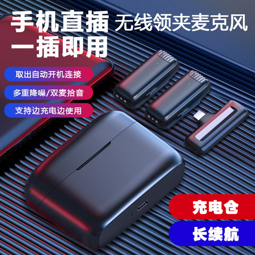 充电仓无线领夹麦克风智能降噪直播Vlog收音录音高音质迷你小话筒