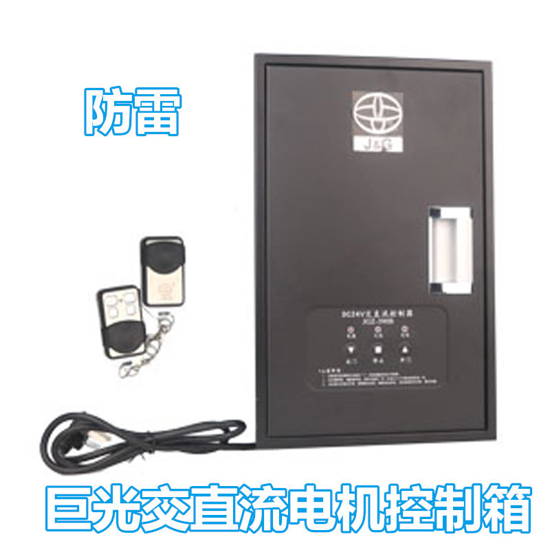 原装正品巨光卷门机控制箱DC24V交直流控制器JGZ-390B防雷控制箱