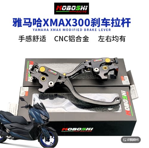 雅马哈xmax300刹车牛角摩博士