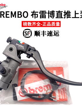 brembo rcs19 17 16 15 14直推上泵布雷博正品 摩托车刹车泵改装