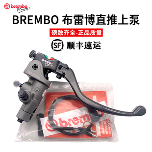brembo rcs19 17 16 15 14直推上泵布雷博正品 摩托车刹车泵改装