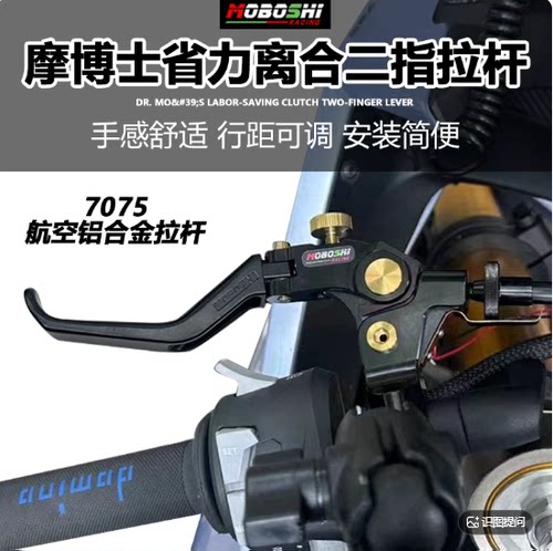摩博士70/75离合套件二指离合