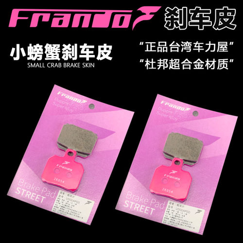 力屋大辐射卡钳刹车片绿紫粉皮