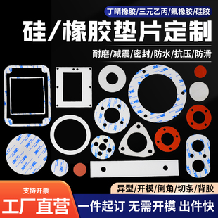 硅胶垫片橡胶平垫耐高温密封件垫圈异型定制加工防水弹性耐磨垫片