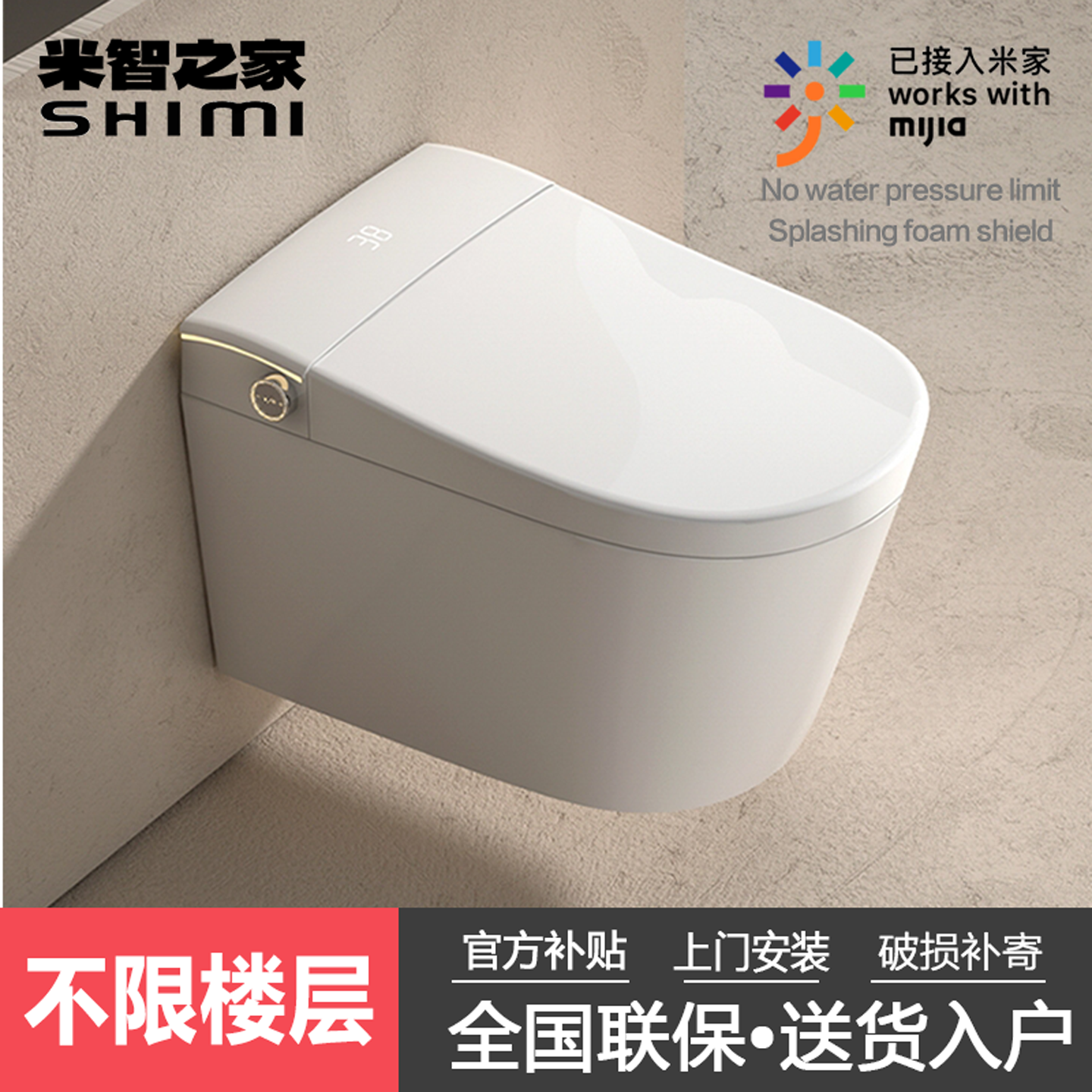 米智之家官方正品壁挂式智能马桶