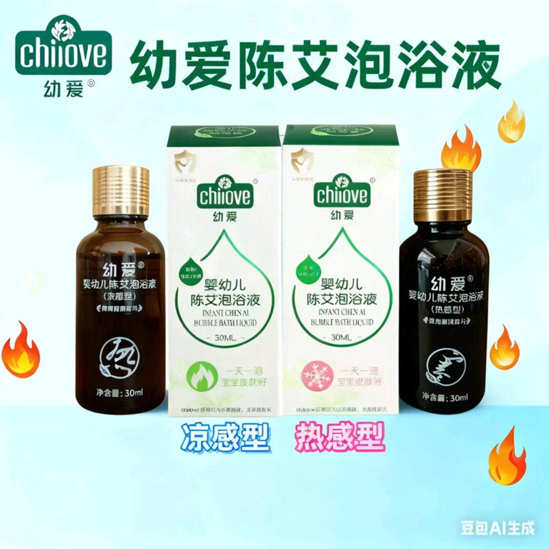 婴儿艾叶泡澡原液男女宝宝驱风祛寒天然草本植物艾草润肤止痒泡液,婴童洗护,宝宝泡澡包/泡脚包,淘宝优惠券,粉丝福利购,淘宝优惠卷