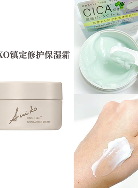 SUIKO启舒水光三重草本复活草镇定修*护抗初老45g 镇*定修护面霜