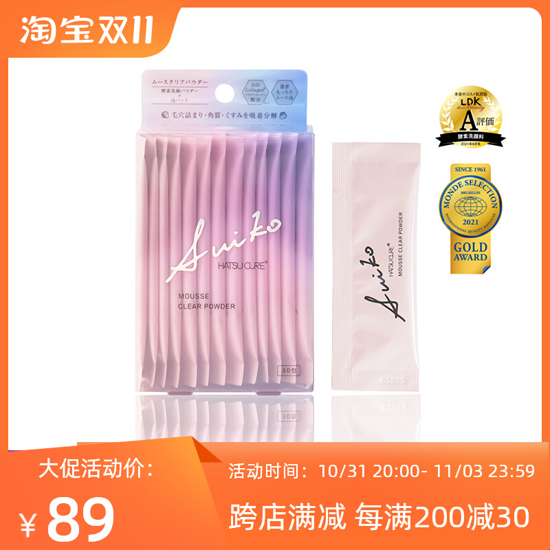 SUIKO启舒水光浓密泡温和酵素洗颜粉洁面粉30包/盒浓密酵素洗颜粉