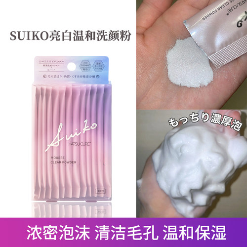 浓密泡沫酵素洗颜粉洁30包/盒