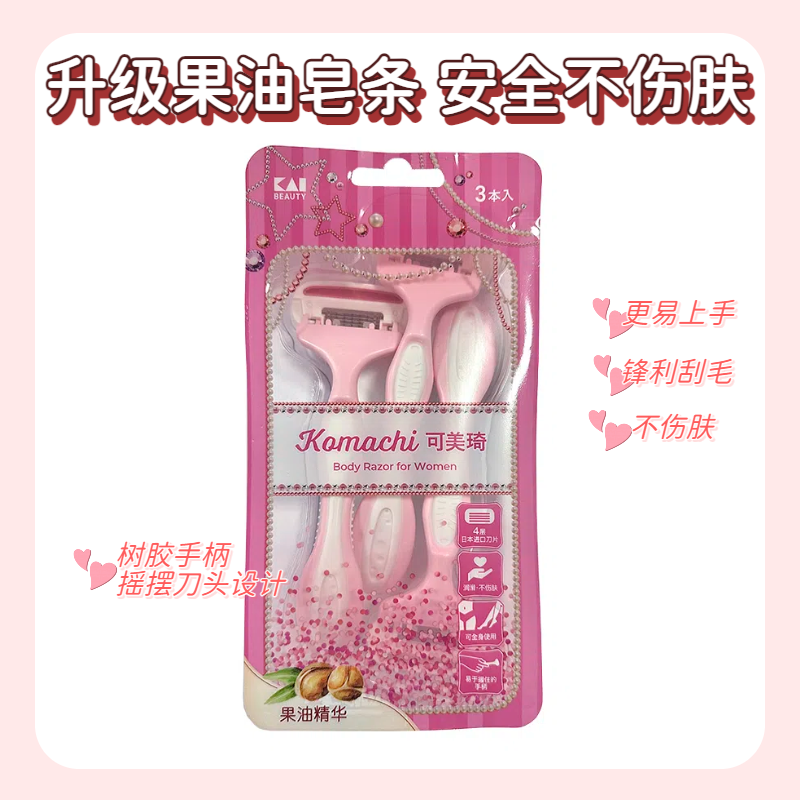 KAI贝印现货 4刀刃女用除#毛刀\腋毛刮毛刀方便便携贝印剃毛刀