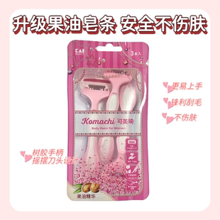 腋毛刮毛刀 KAI貝印 4刀刃女用chu 毛刀 現貨 剃毛刀3把