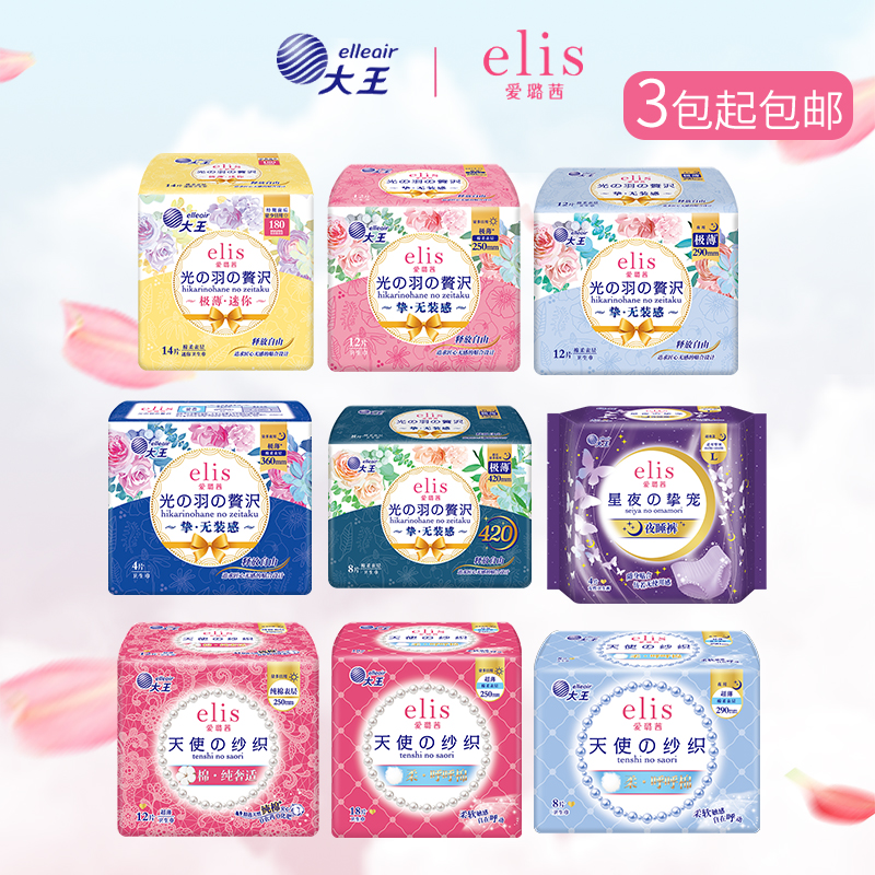 elis大王卫生巾日用夜用