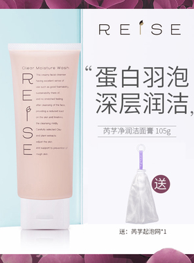 日本现货芮芓Reise洗面奶温和保湿物理起泡卵壳膜蛋白 105g洗面奶