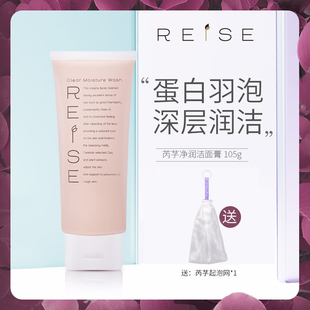日本现货芮芓Reise洗面奶温和保湿物理起泡卵壳膜蛋白 105g洗面奶
