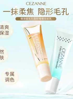 【保税直发】日本CEZANNE/倩诗丽啫喱妆前隔离保湿隐形修饰毛孔