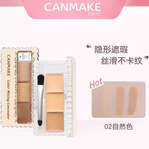 【直发-保】CANMAKE/井田遮瑕盘遮盖斑黑眼圈遮痘印三色遮瑕膏