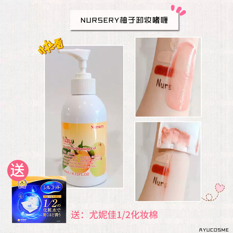 日本肌肤180ml卸妆啫喱