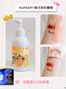 日本现货Nursery/娜斯丽人气舒缓温和柚子卸妆啫喱180ml 柚子卸妆