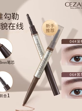 【保税直发】日本CEZANNE倩诗丽旋转防水不脱妆持久自然双头眉笔