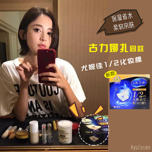 尤妮佳日本化妆棉现货