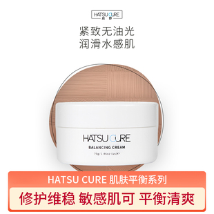 老 HATSU CURE清爽調(diào)和霜 平衡維穩(wěn)孕敏感肌可70g抗 啫喱清爽面霜