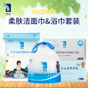 日本现货ITO纯棉一次性洗脸巾加厚大包装 美容化妆洁面巾棉柔巾
