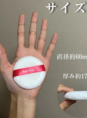 【直发-保】日本Rosyrosa棉花糖气垫粉扑化妆海绵化妆工具