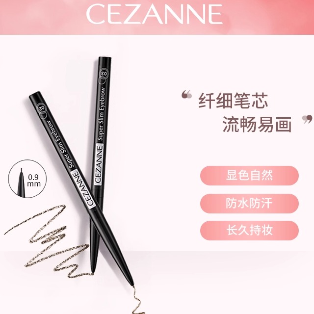 【保税直发】日本CEZANNE倩诗丽0.9mm超细芯眉笔极细好上色眼线笔
