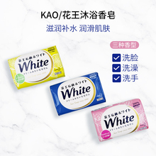 日本花王white香皂香味持久香型洗澡沐浴全身用浓密沐浴香皂 130g