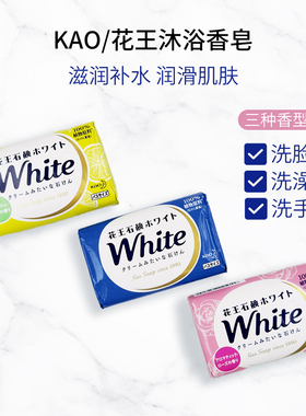 日本花王white皂香柑橘蔷薇全身全家可用浓密泡沐浴130g浓密香皂