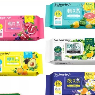【保税直发】SABORINO早安晚安高保湿懒人面膜补水提亮敏感肌适用