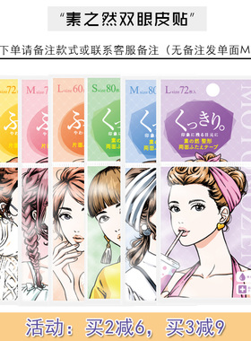 日本现货MOTONOZEN/素之然双眼皮贴6款人气款自然素之然双眼皮贴