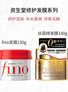 现货fino丝蓓绮0秒发膜金色发膜红罐发膜改善毛躁干枯Fino发膜