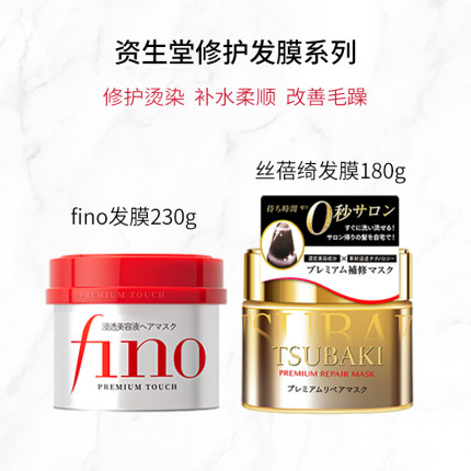 现货fino丝蓓绮0秒发膜金色发膜红罐发膜改善毛躁干枯Fino发膜
