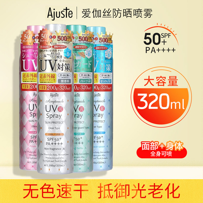 Ajuste爱伽丝防晒喷雾