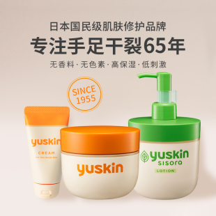 日本现货yuskin悠斯晶维生素高滋润霜120g40g身体护手霜手足干裂
