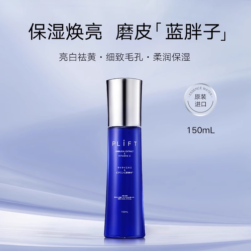 精华水保湿焕肤补水PLIFT