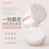 4.9g柔焦蜜粉 日本cezanne倩诗丽定妆控油毛孔散粉 保税直发