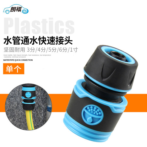 朗祺4分6分快速通水接头洗车水枪配件水龙头pvc花园软管塑料奶嘴 - 封面