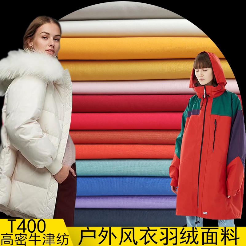 定制厚款t400破卡夹克工装布料