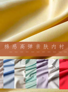 涤纶服装纯色内衬打底四面弹力
