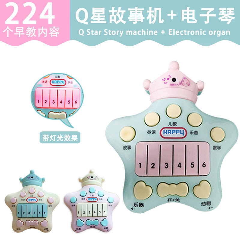 五角星Q星早教故事機 迷妳電子琴嬰幼兒童玩具寶寶樂器可吹氣逗玩在類目 玩具/童車/益智/積木/模型, 早教/智能玩具, 兒童MP3/故事機中 - 來自Buy2taobao.com提供專業的淘寶代購服務