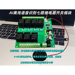 ASR离线AI语音识别七路继电器开关模块智能对话无需编程网页设置