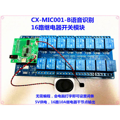 AI离线16路语音识别继电器开关