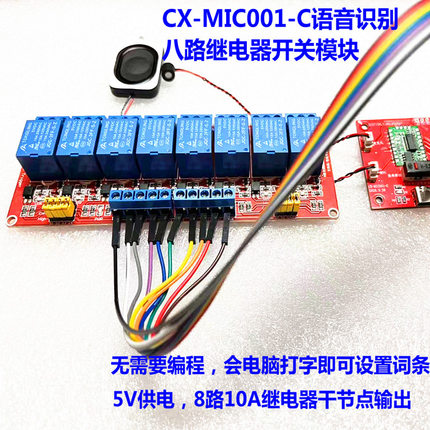 AI离线语音识别8继电器开关模块交直流负载灯具改装智能交互对话